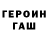 ГЕРОИН белый TheGrifonSS